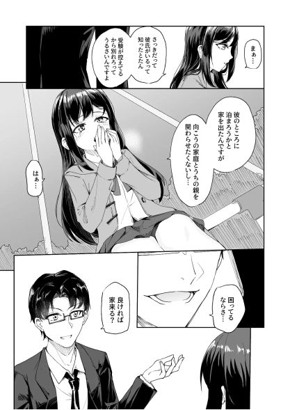 サンプル画像2:清楚な家出少女が無理やり犯●れ中出しされる話(まんちかん) [d_411551]