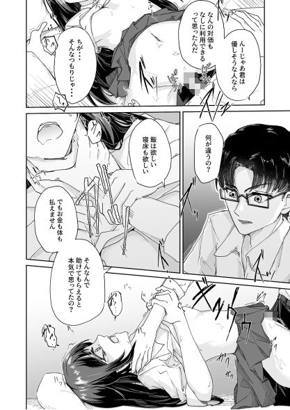 サンプル画像3:清楚な家出少女が無理やり犯●れ中出しされる話(まんちかん) [d_411551]