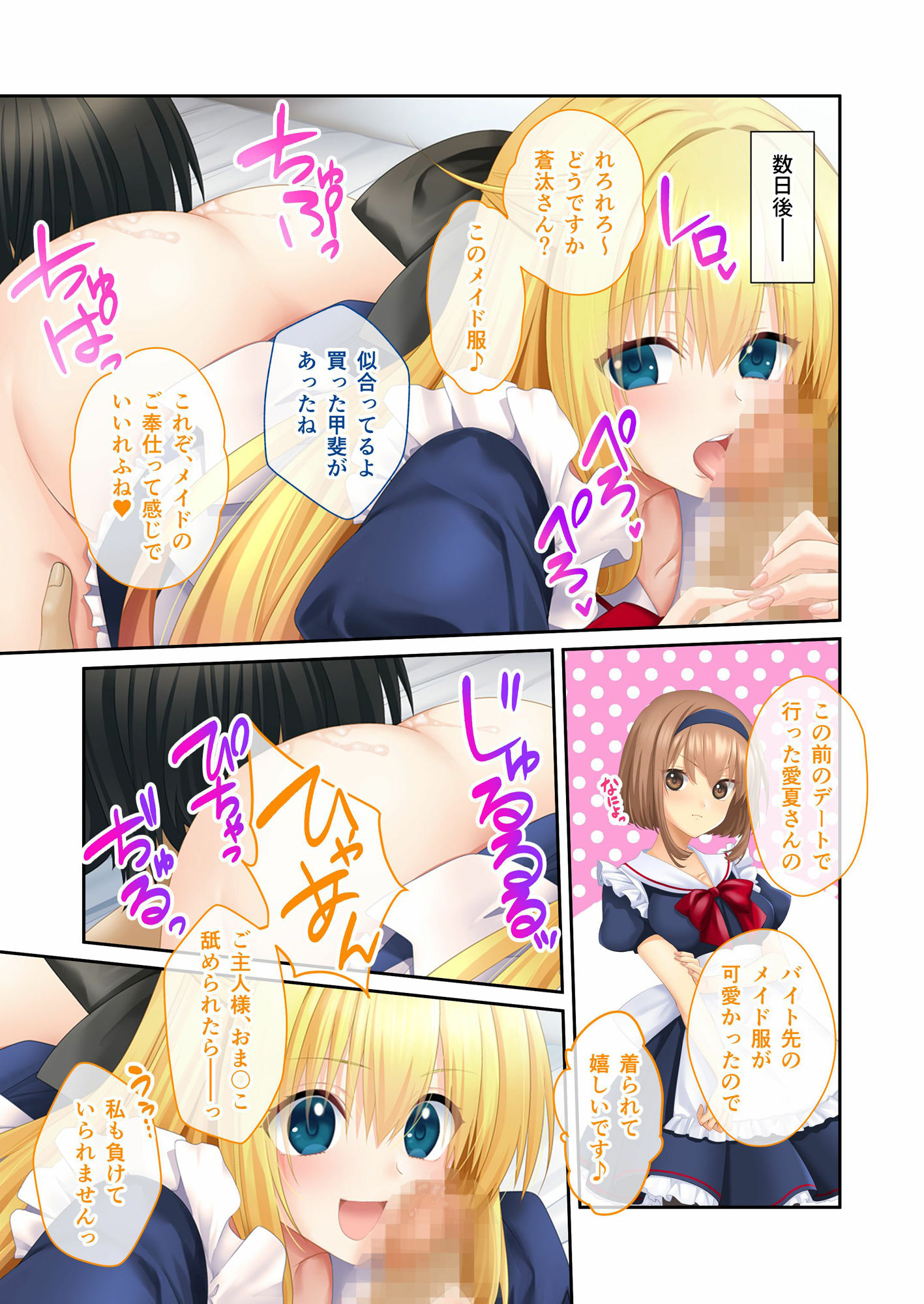 サンプル画像4:電愛カノジョ 〜サ終を過ぎてもきみといたい〜 モザイクコミック総集編(どろっぷす！) [d_411606]