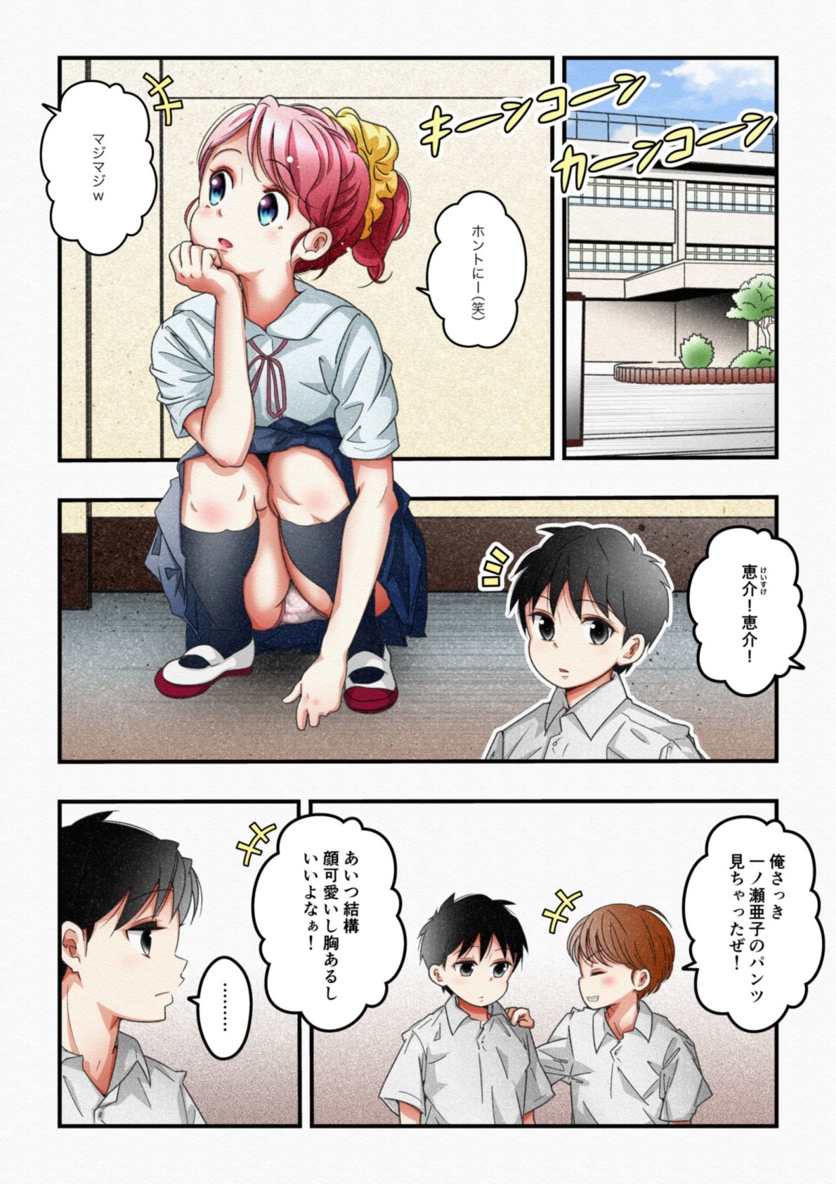 サンプル画像2:夏休みの自由研究(バピエスタ学園) [d_411615]