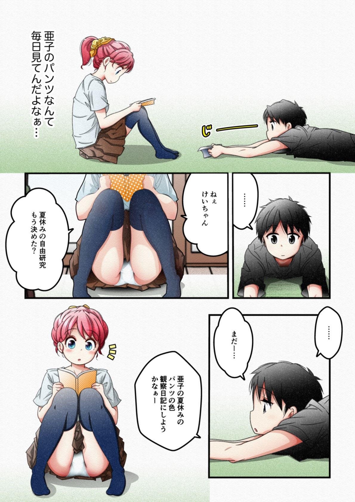 サンプル画像4:夏休みの自由研究(バピエスタ学園) [d_411615]