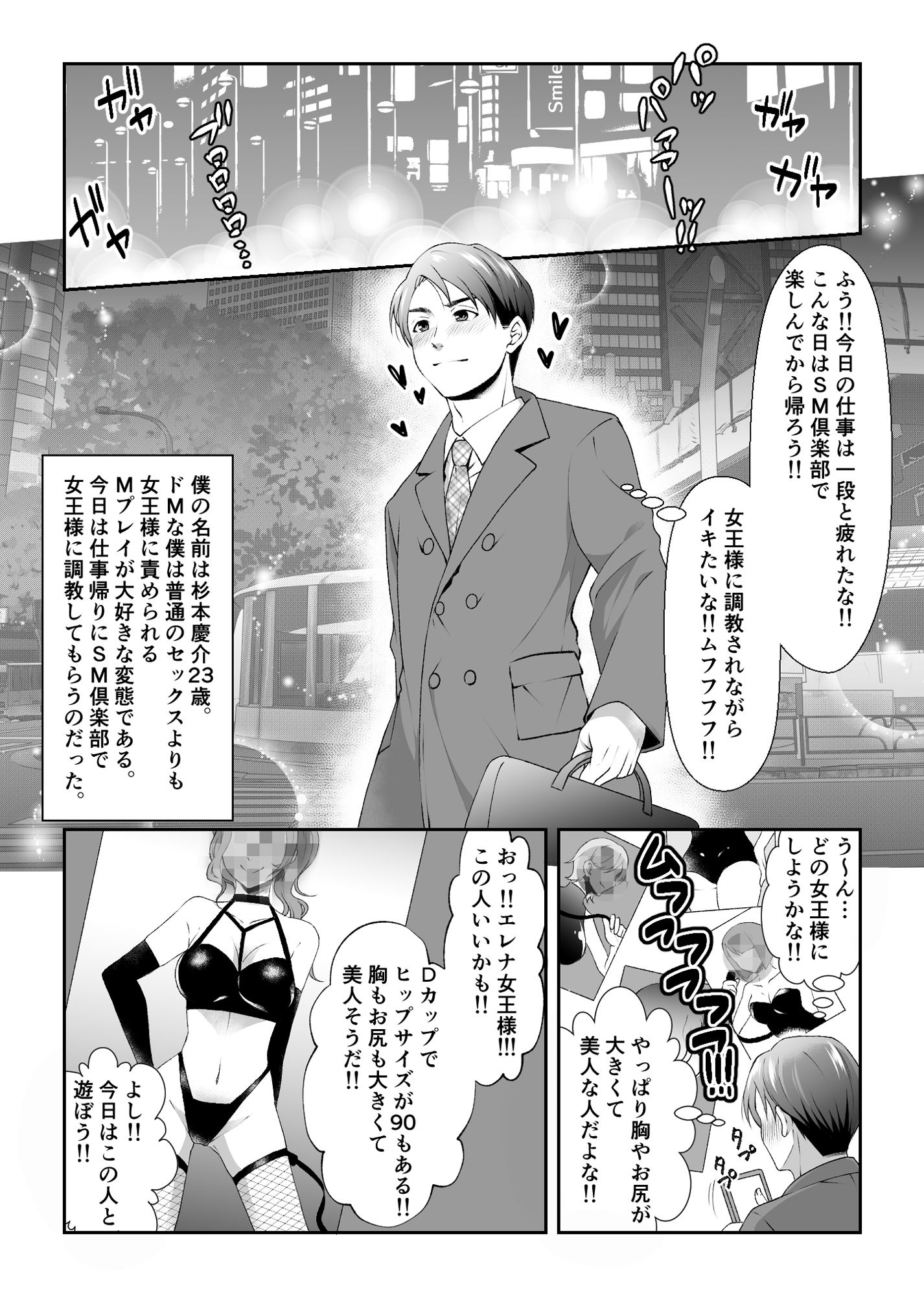 サンプル画像2:SM倶楽部で出会った女王様はかつての同級生だった！！(北斗七星) [d_411626]