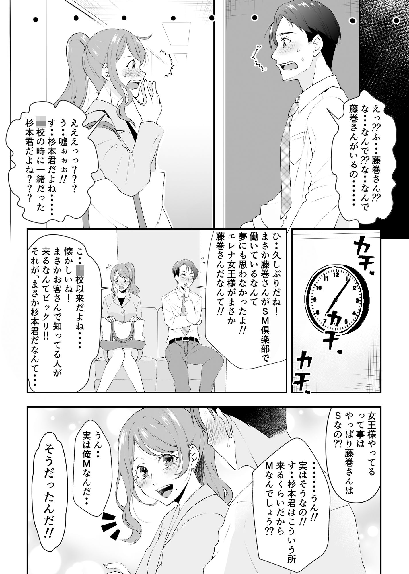 サンプル画像4:SM倶楽部で出会った女王様はかつての同級生だった！！(北斗七星) [d_411626]