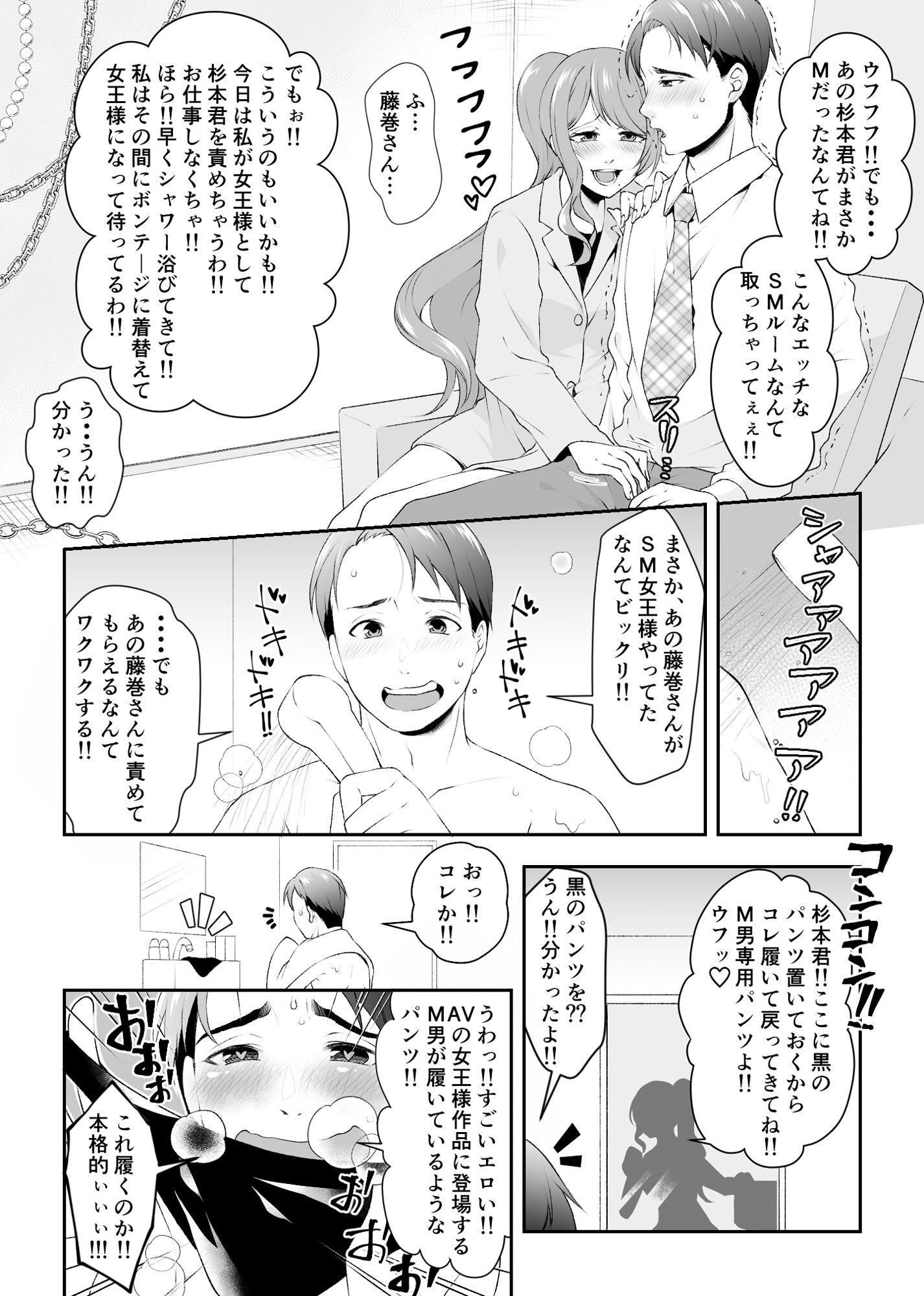 サンプル画像5:SM倶楽部で出会った女王様はかつての同級生だった！！(北斗七星) [d_411626]