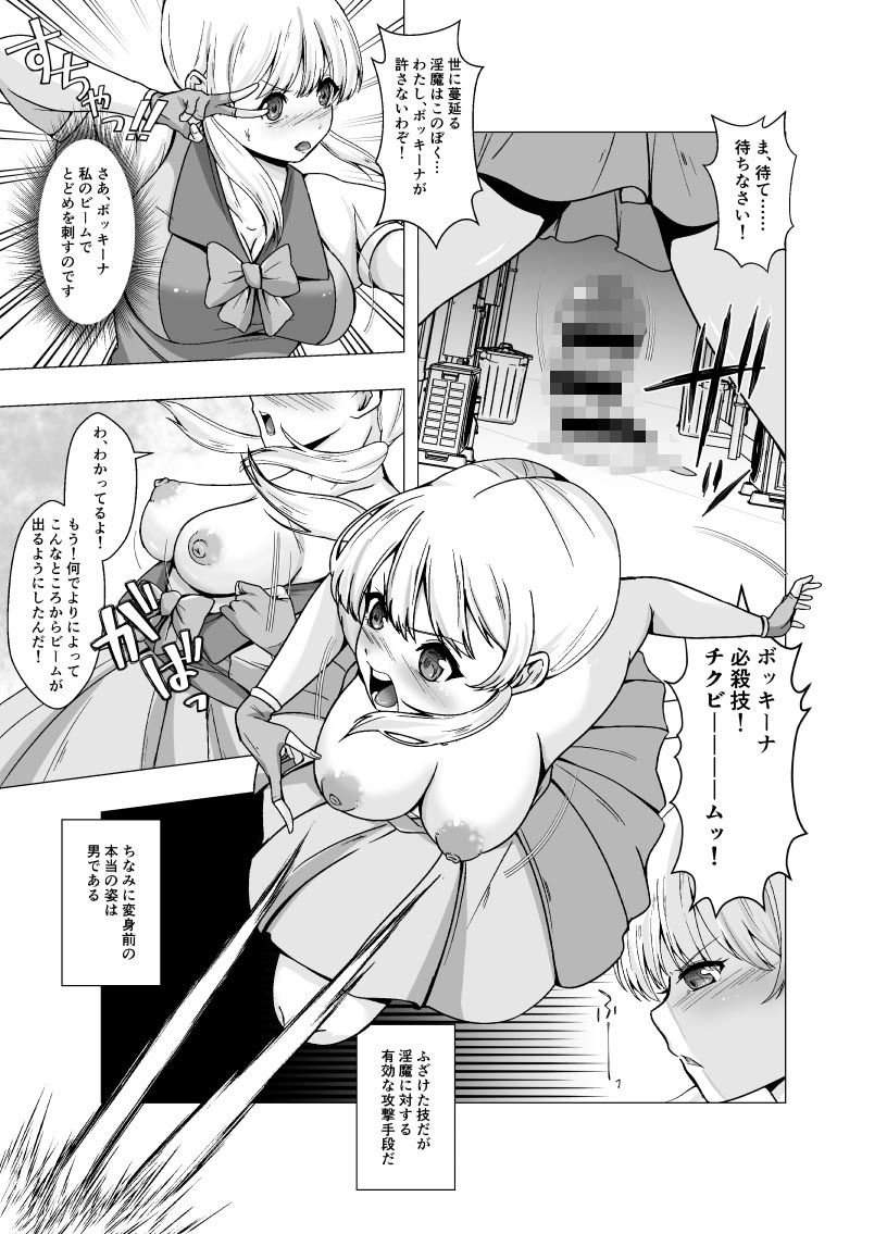 サンプル画像1:TS魔法少女(ぽいぽいラーメン) [d_411731]