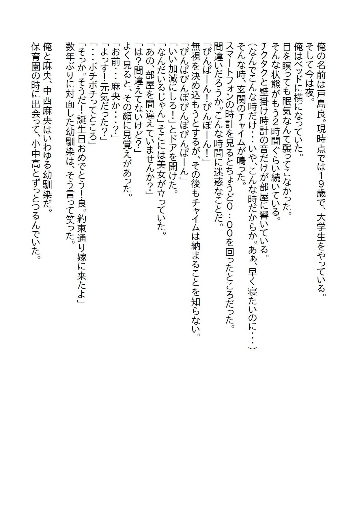サンプル画像1:【お気軽小説】モデルになってから疎遠になった幼馴染が二十歳の誕生日に迎えに来てエッチな同棲が始まった(さのぞう) [d_411910]