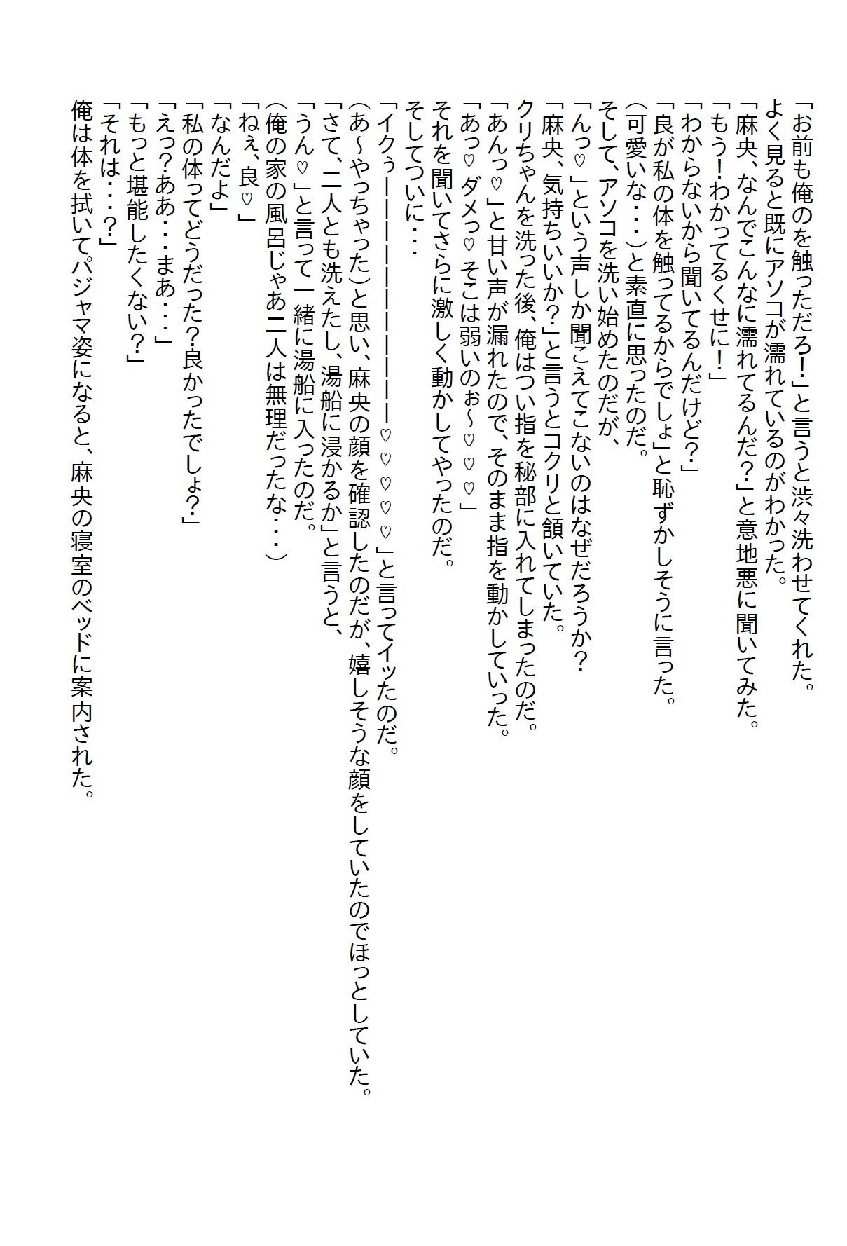 サンプル画像2:【お気軽小説】モデルになってから疎遠になった幼馴染が二十歳の誕生日に迎えに来てエッチな同棲が始まった(さのぞう) [d_411910]