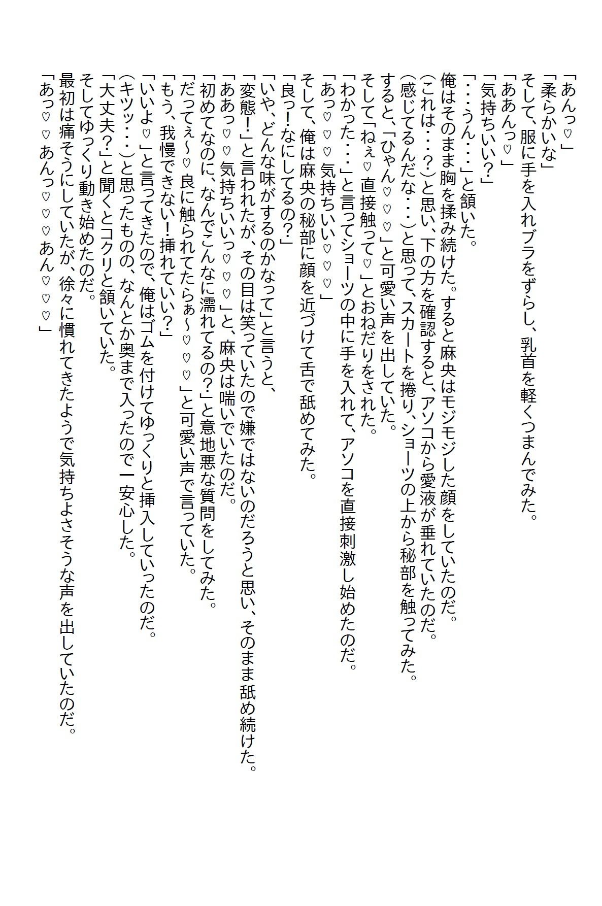 サンプル画像3:【お気軽小説】モデルになってから疎遠になった幼馴染が二十歳の誕生日に迎えに来てエッチな同棲が始まった(さのぞう) [d_411910]