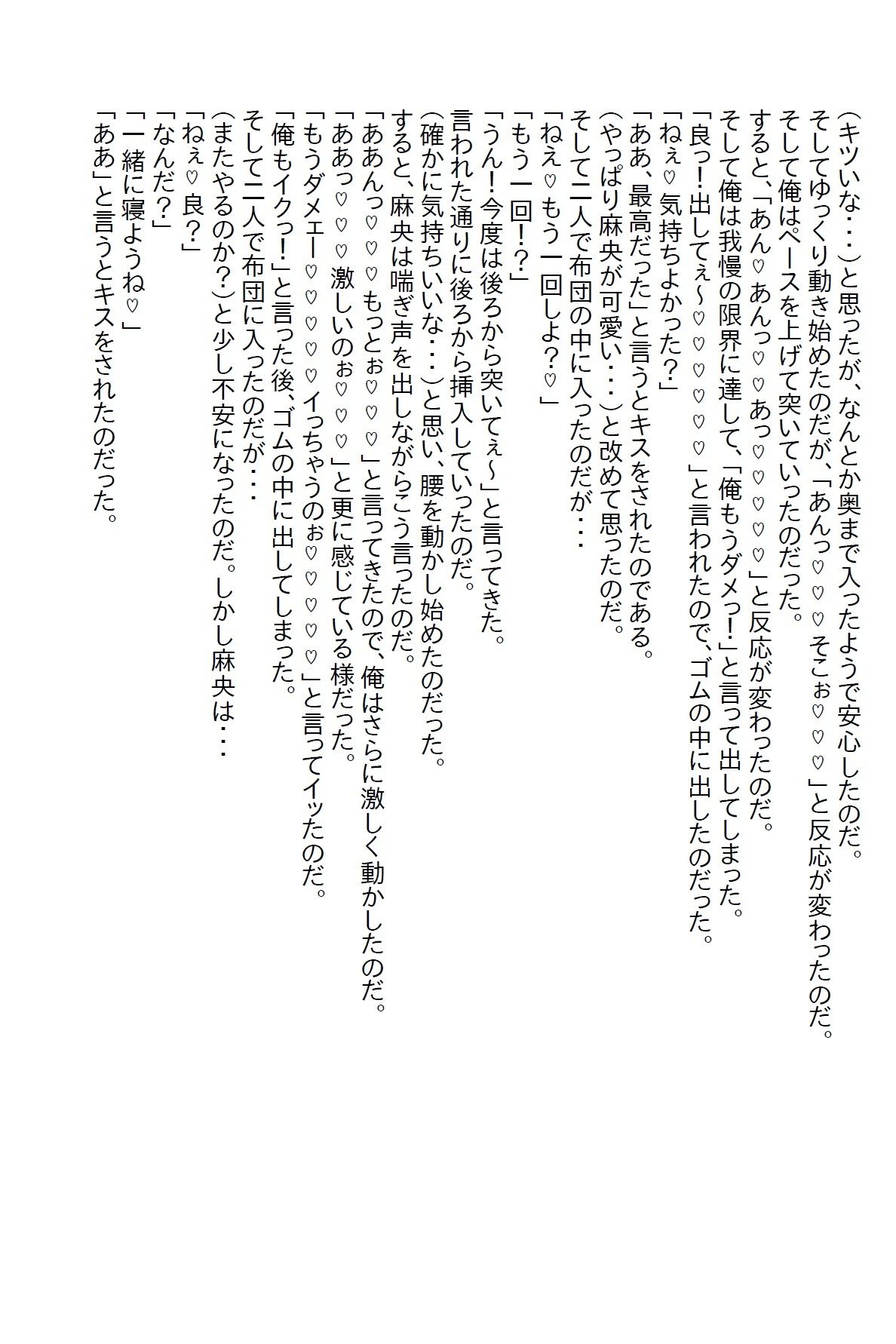 サンプル画像4:【お気軽小説】モデルになってから疎遠になった幼馴染が二十歳の誕生日に迎えに来てエッチな同棲が始まった(さのぞう) [d_411910]