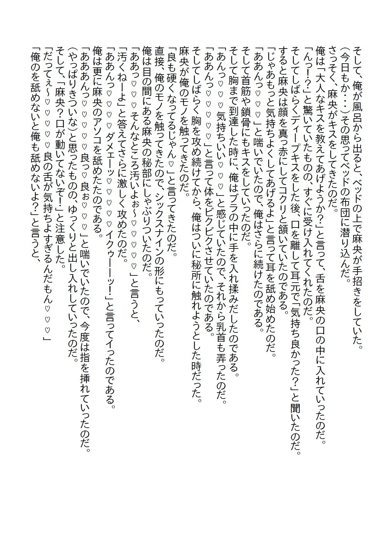 サンプル画像5:【お気軽小説】モデルになってから疎遠になった幼馴染が二十歳の誕生日に迎えに来てエッチな同棲が始まった(さのぞう) [d_411910]