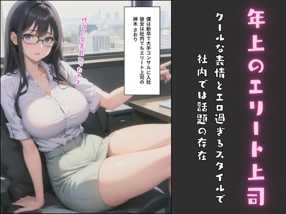サンプル画像1:皆が狙っている上司ちゃんを激エロ彼女にしてみた(ロリポップ) [d_411984]