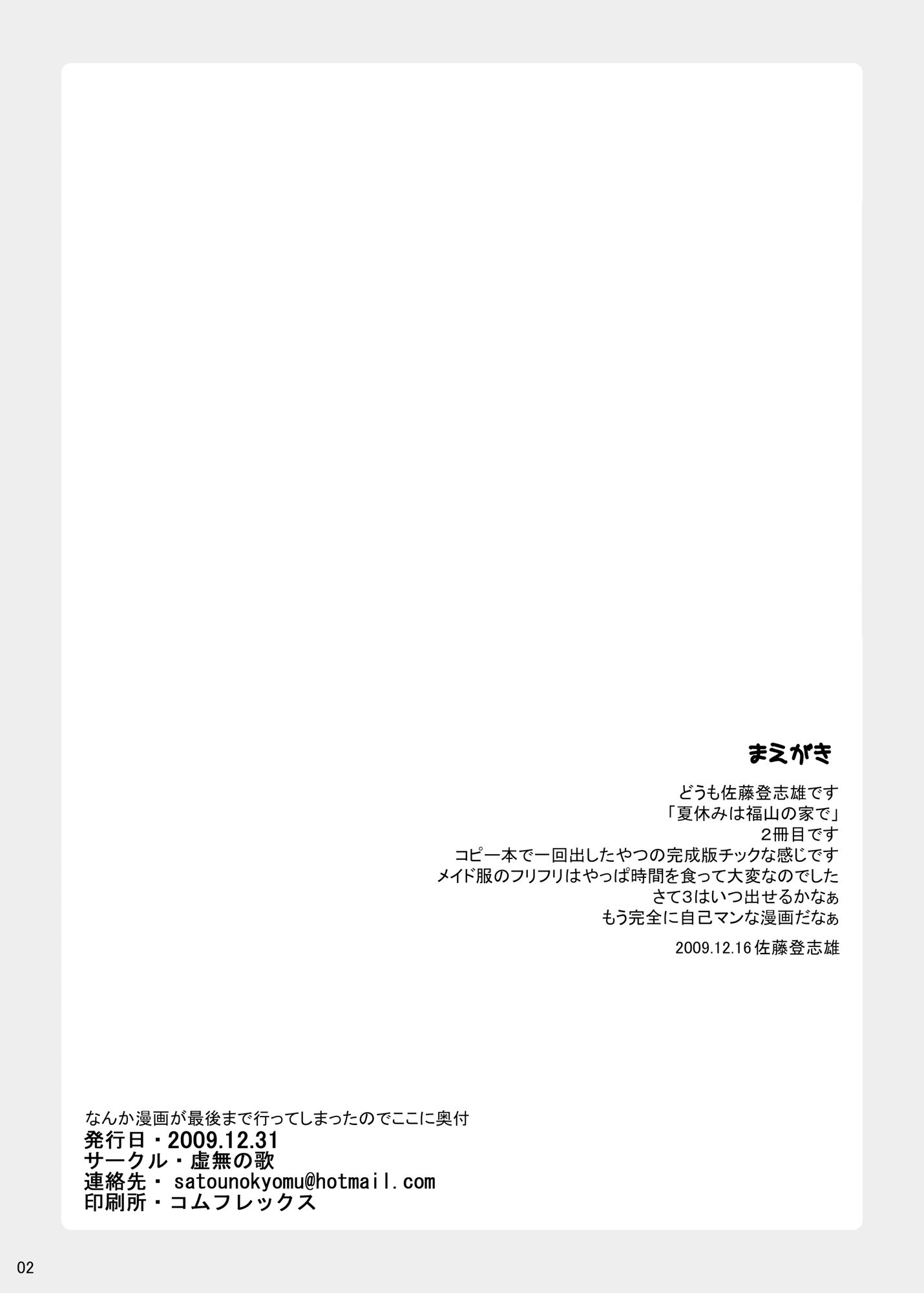 サンプル画像2:ナツフク02(虚無の歌) [d_412000]