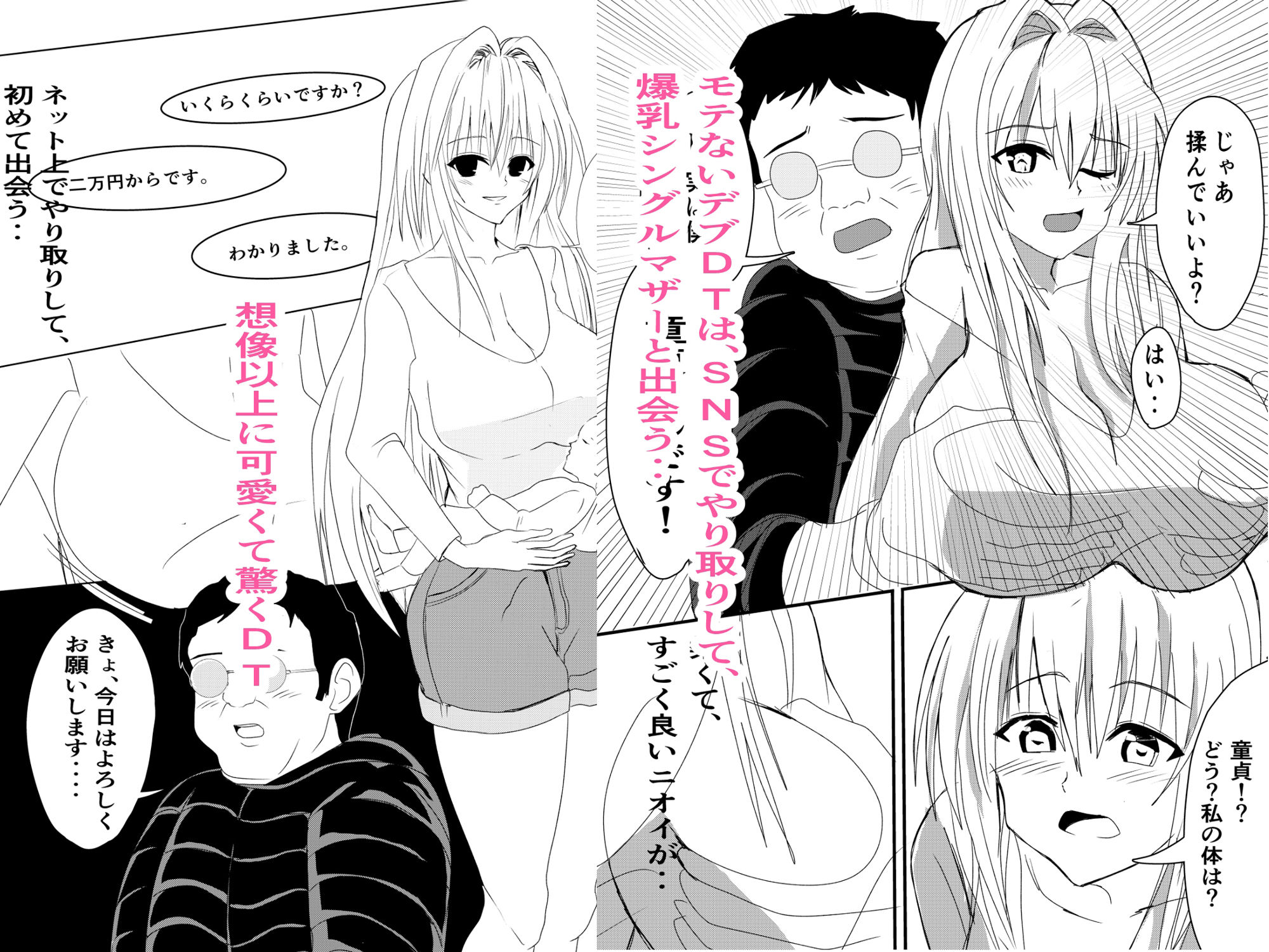 サンプル画像1:爆乳シングルマザーに抜いてもらう話(小市民) [d_412002]