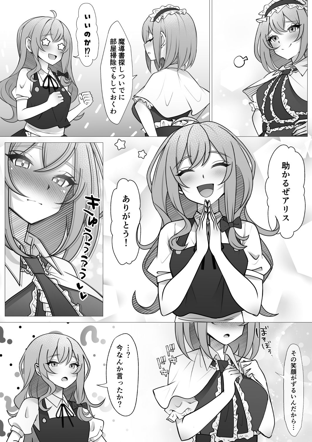 サンプル画像3:ふたなりマリアリ(輪廻) [d_412062]