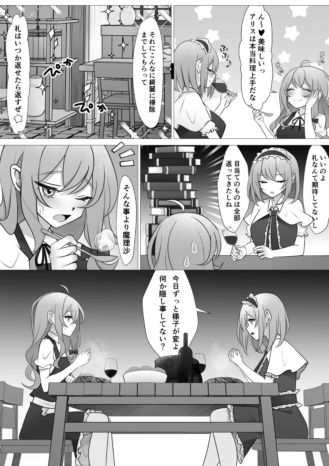 サンプル画像4:ふたなりマリアリ(輪廻) [d_412062]