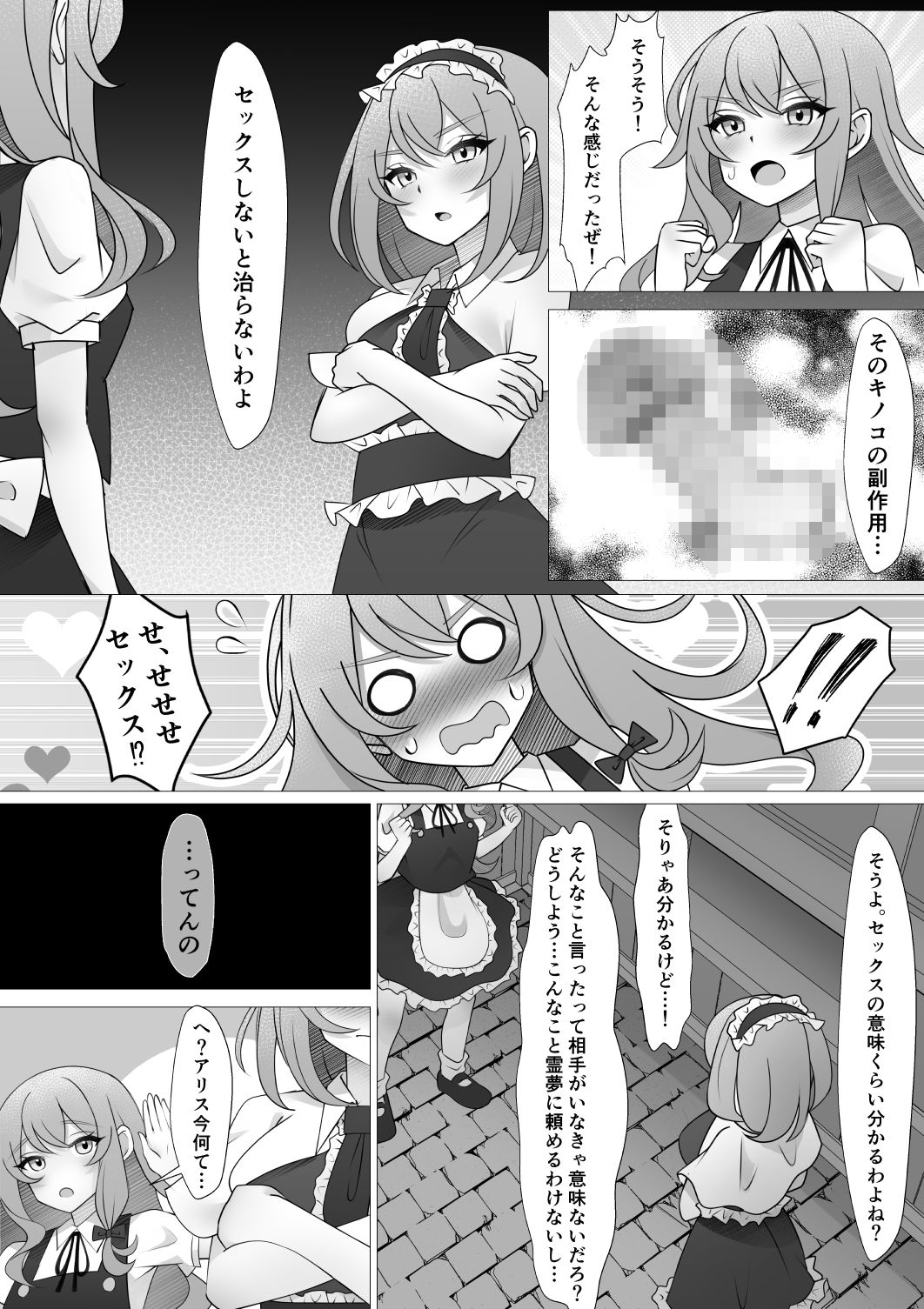 サンプル画像6:ふたなりマリアリ(輪廻) [d_412062]