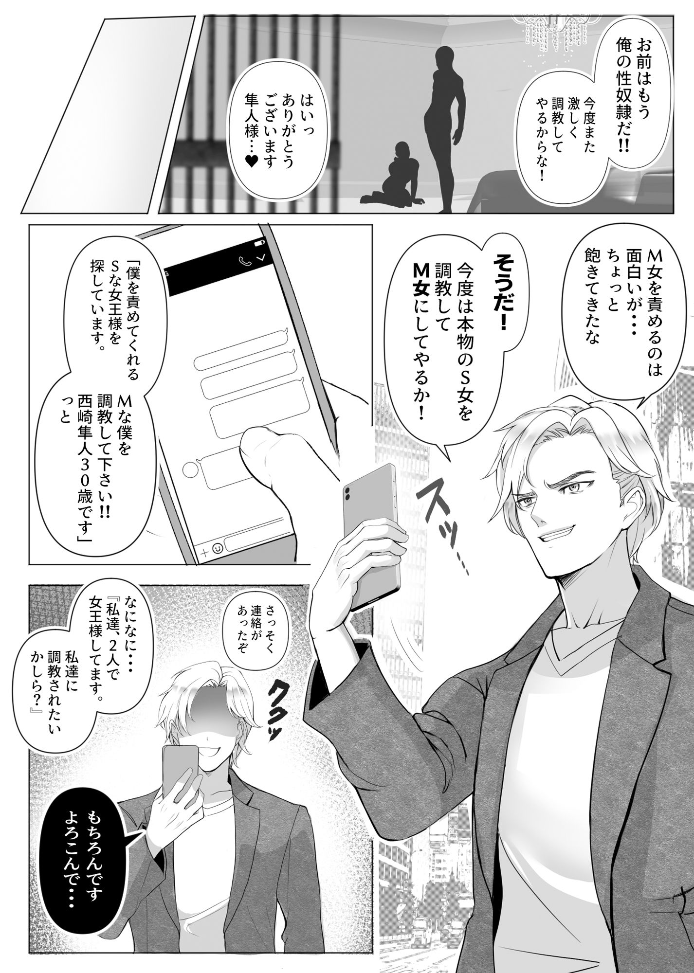 サンプル画像2:本物のS男が本物のS女王様に調教されてしまう！！(北斗七星) [d_412116]