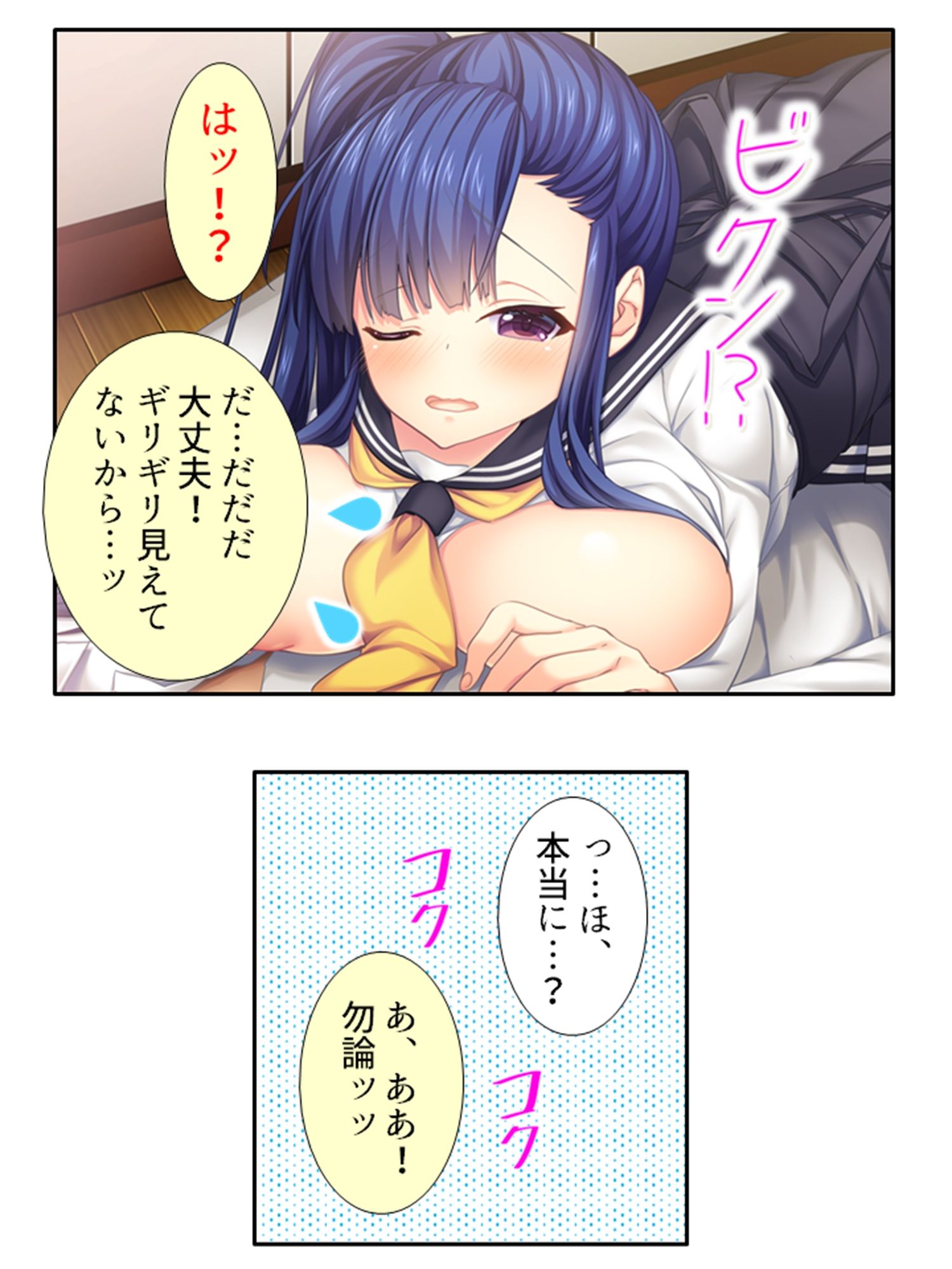 サンプル画像6:社宅にセーラー服の従妹達がおしかけてハーレム性活！ 1巻(悶々堂) [d_412120]