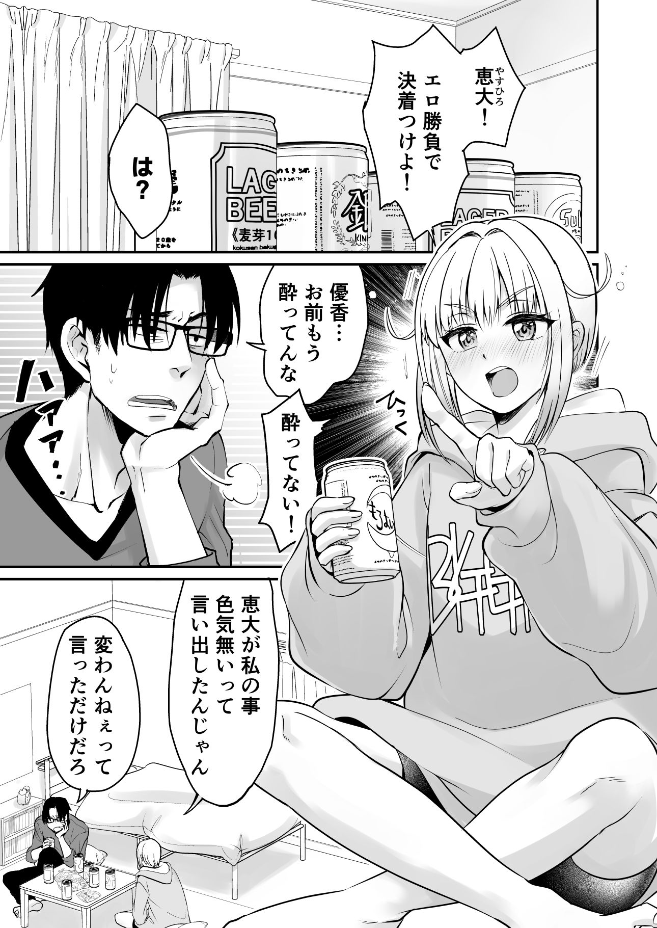 サンプル画像1:色気のない幼馴染にHないたずらしたら止まらなくなったんだが(おみるくおぷろていん) [d_412190]