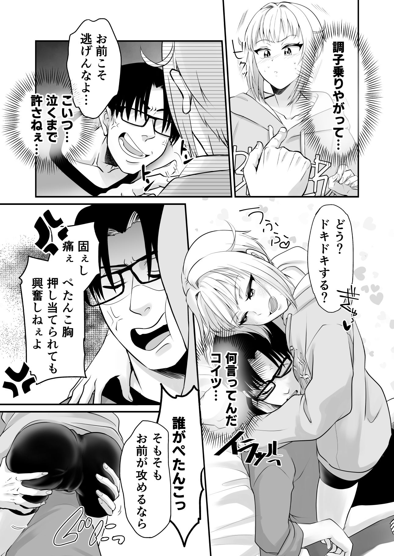 サンプル画像3:色気のない幼馴染にHないたずらしたら止まらなくなったんだが(おみるくおぷろていん) [d_412190]