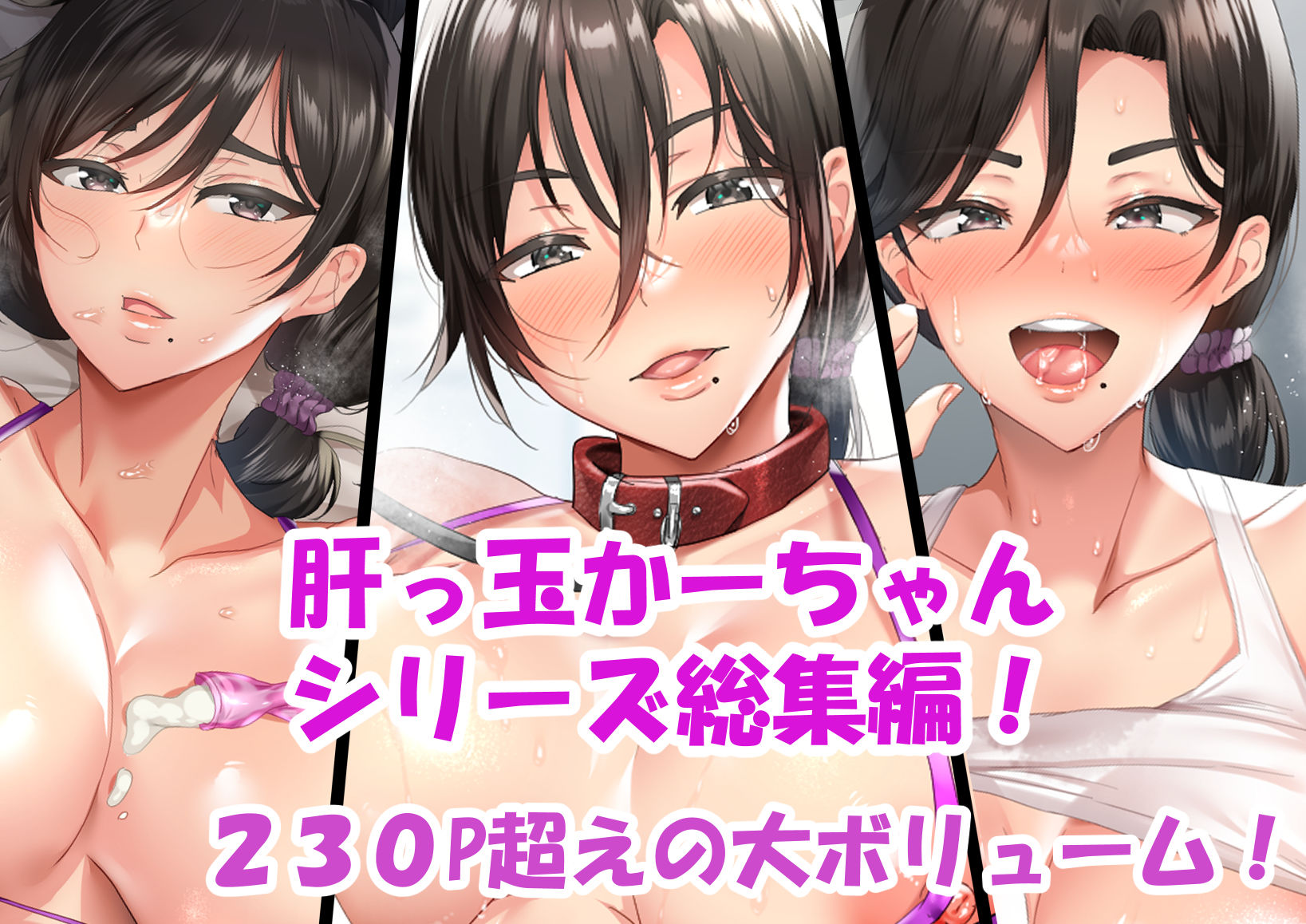 サンプル画像1:肝っ玉かーちゃん〜総集編〜(たろバウム) [d_412195]