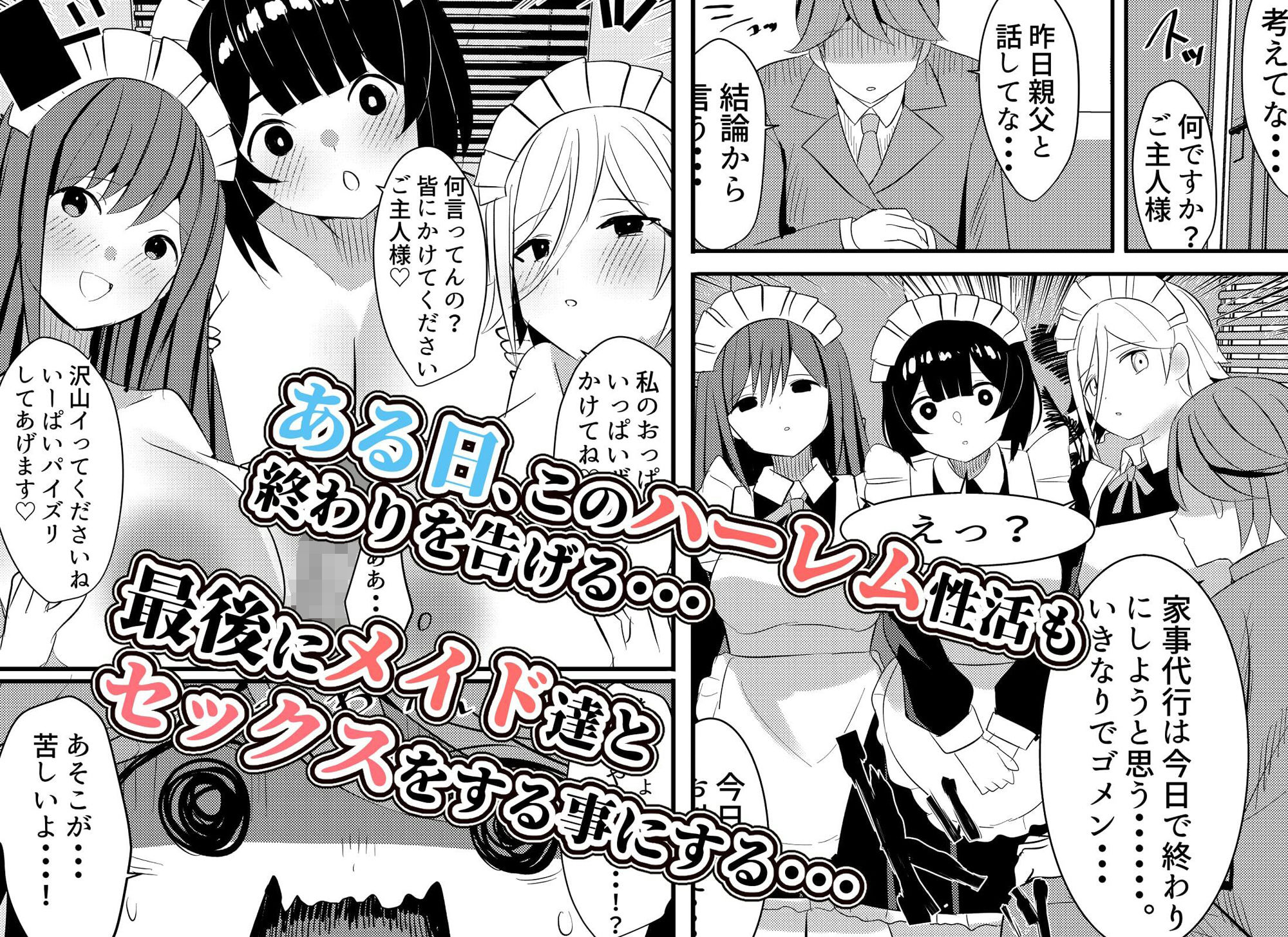 サンプル画像5:メイドちゃんと一緒。ご主人様とご奉仕メイドのヤリまくり性活3(Nanaci) [d_412203]