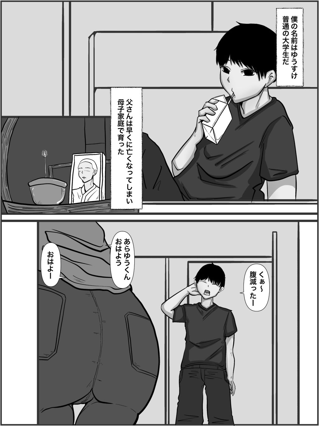 サンプル画像1:母と息子のキンダンの関係 第一話 モノクロ版(パンプキン（モノクロ）) [d_412289]