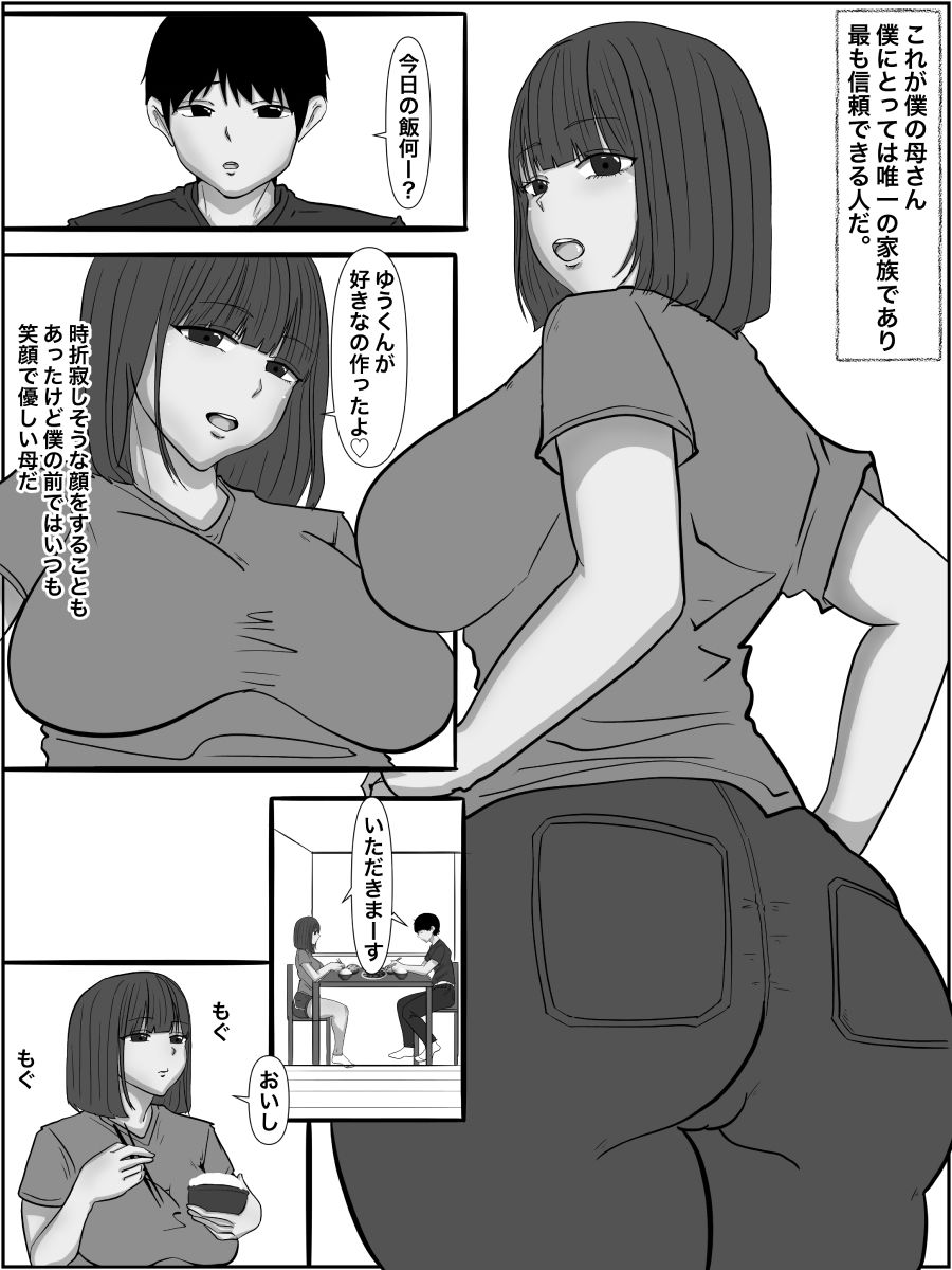 サンプル画像2:母と息子のキンダンの関係 第一話 モノクロ版(パンプキン（モノクロ）) [d_412289]