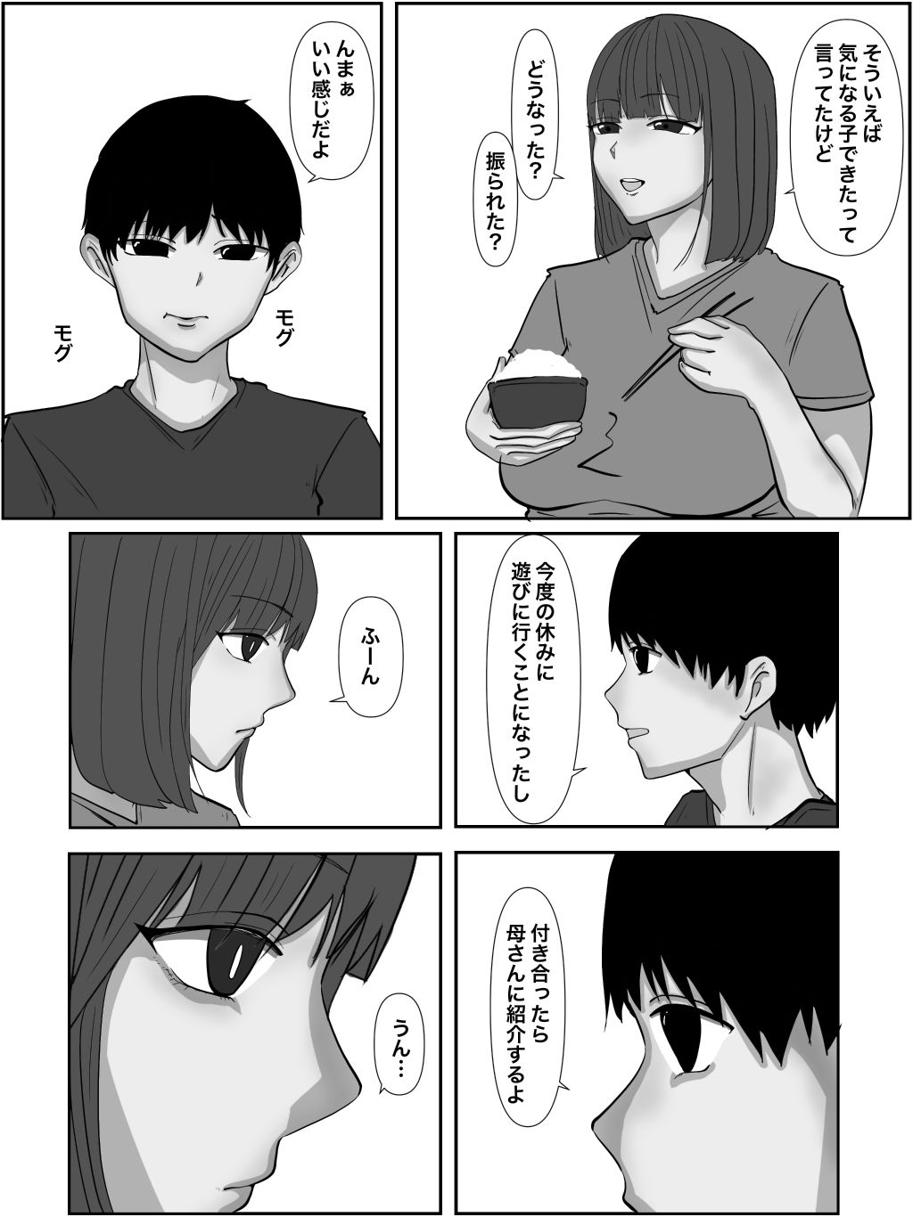 サンプル画像3:母と息子のキンダンの関係 第一話 モノクロ版(パンプキン（モノクロ）) [d_412289]