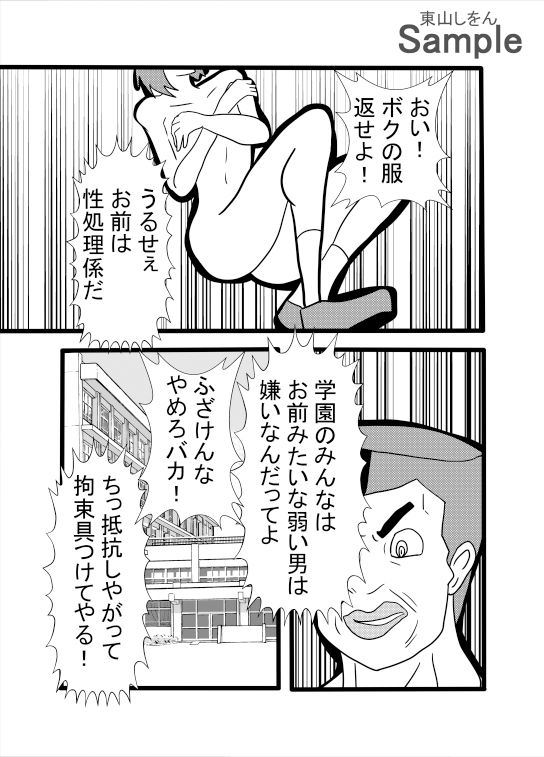 サンプル画像1:おちんぽケースにされたのに男の娘スキルで無双していた件(東山しをん) [d_412301]