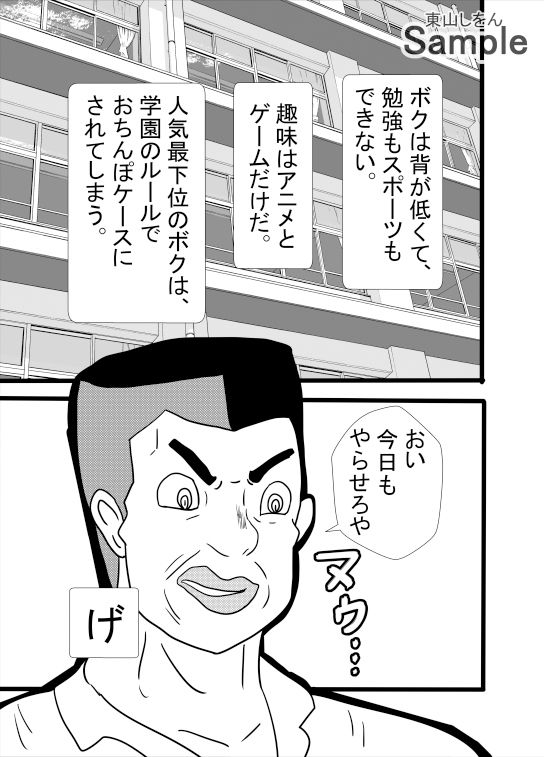 サンプル画像3:おちんぽケースにされたのに男の娘スキルで無双していた件(東山しをん) [d_412301]