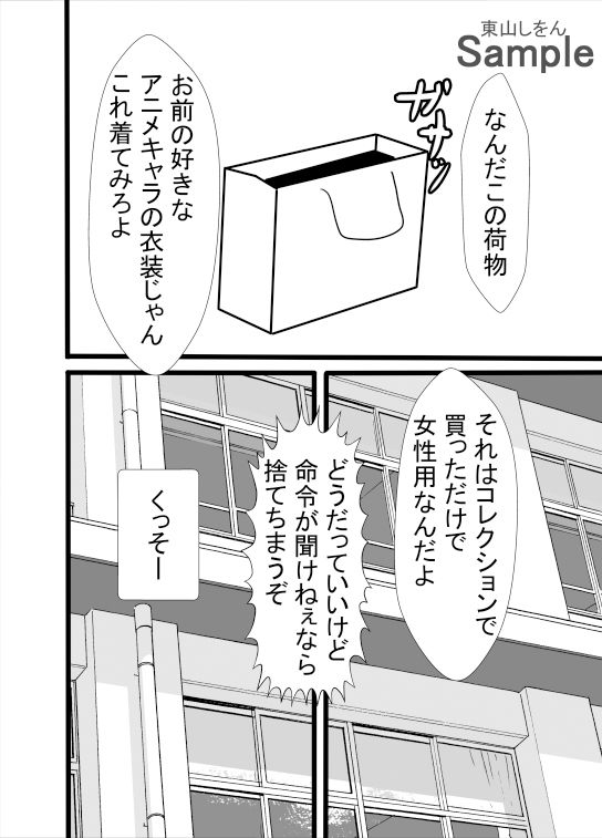 サンプル画像4:おちんぽケースにされたのに男の娘スキルで無双していた件(東山しをん) [d_412301]