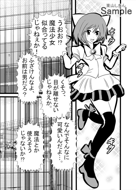 サンプル画像5:おちんぽケースにされたのに男の娘スキルで無双していた件(東山しをん) [d_412301]