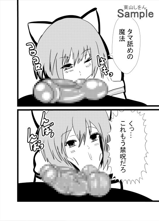 サンプル画像6:おちんぽケースにされたのに男の娘スキルで無双していた件(東山しをん) [d_412301]