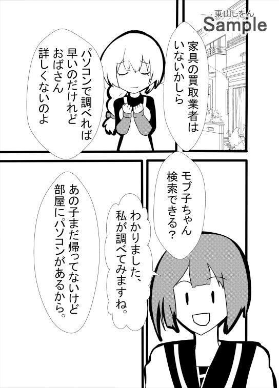 サンプル画像1:モブ顔幼なじみはアナル舐めパイズリチンカス掃除機(東山しをん) [d_412307]