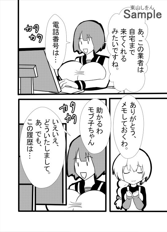 サンプル画像2:モブ顔幼なじみはアナル舐めパイズリチンカス掃除機(東山しをん) [d_412307]