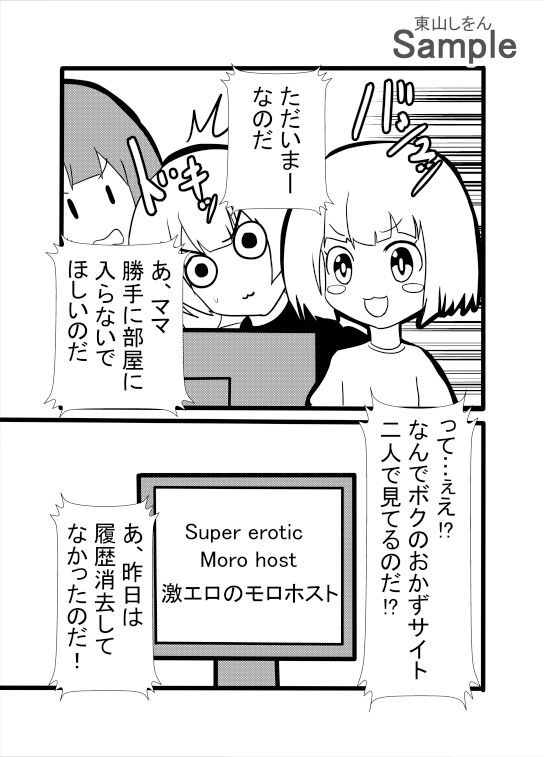 サンプル画像5:モブ顔幼なじみはアナル舐めパイズリチンカス掃除機(東山しをん) [d_412307]