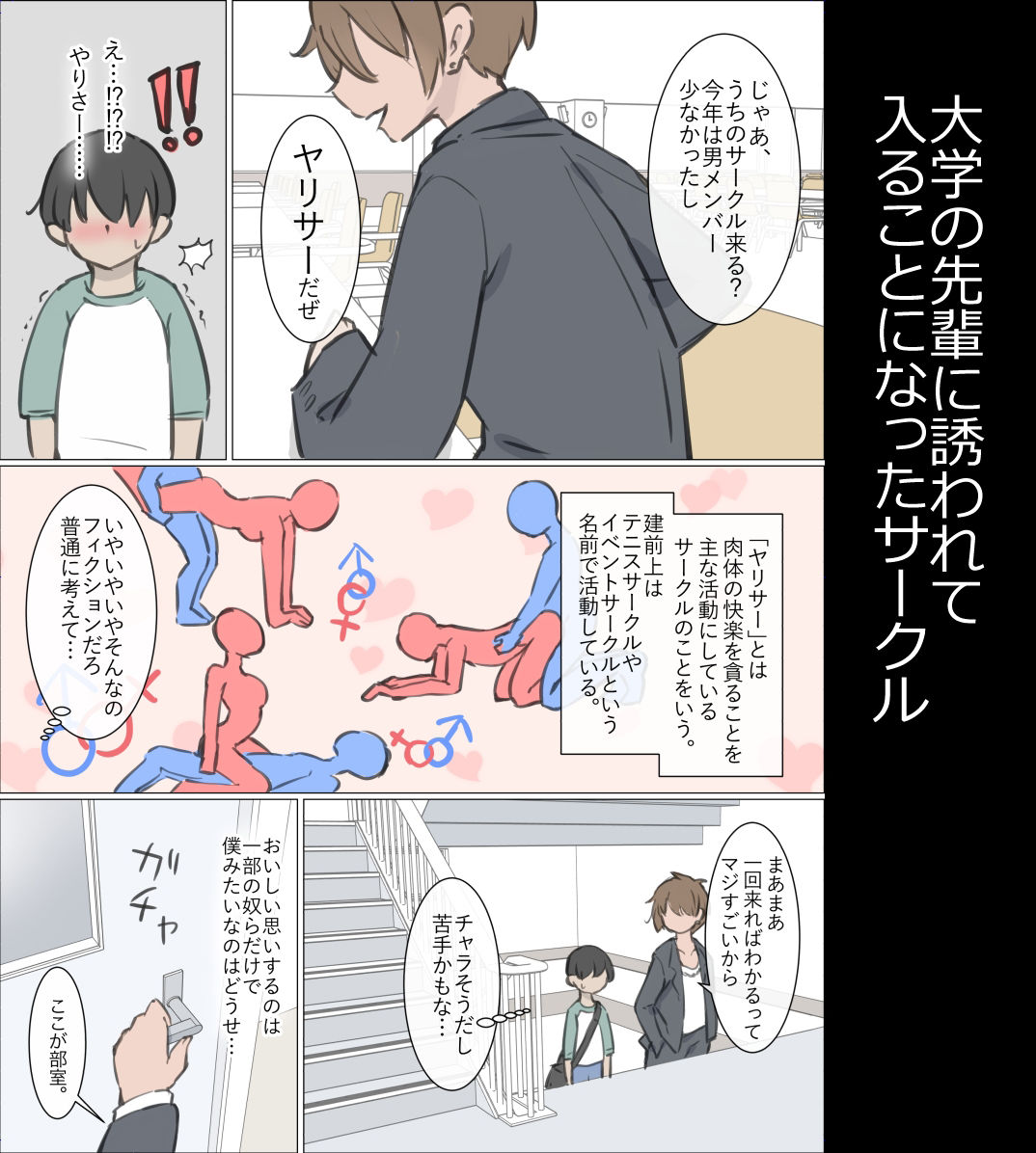 サンプル画像1:大学のヤリサーが思っていたよりヤリサーだった話(川洲出版) [d_412342]