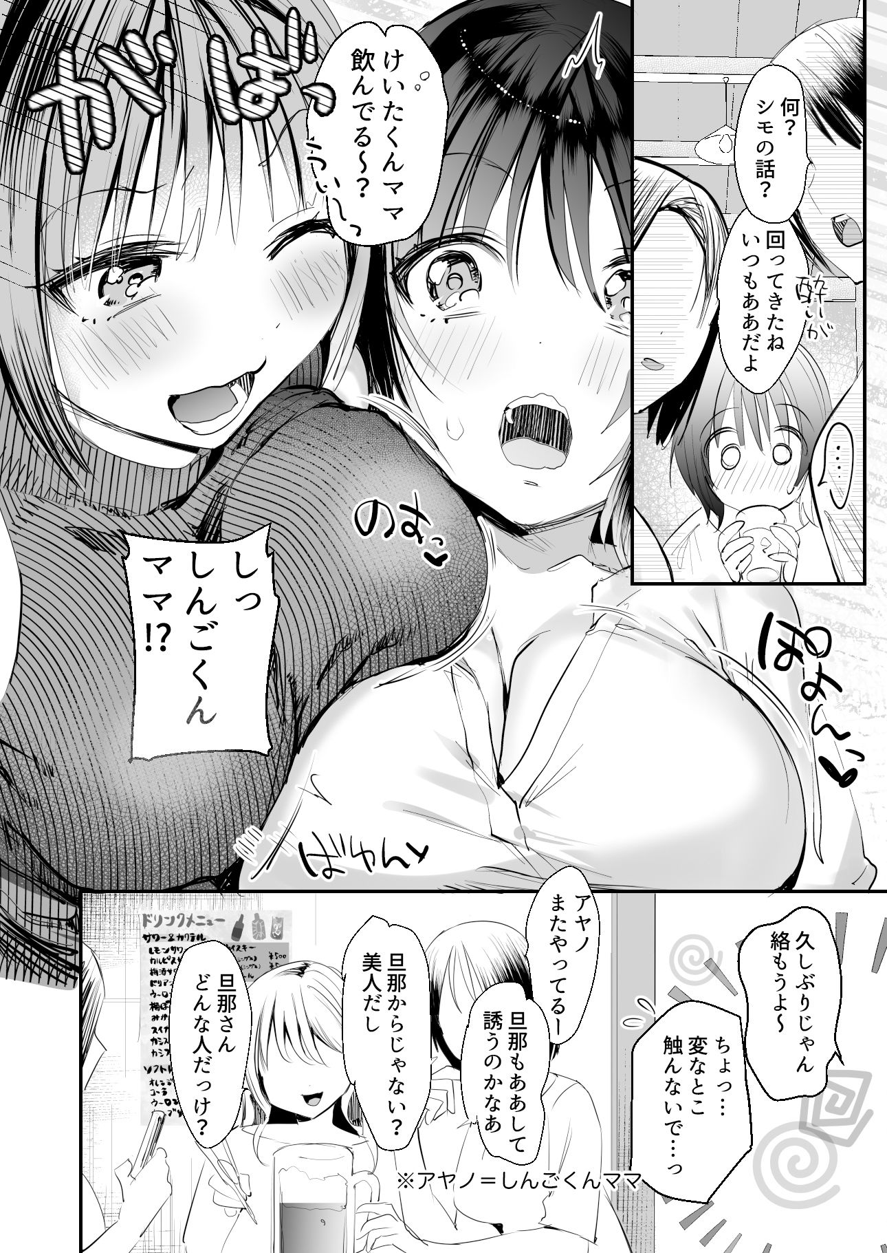 サンプル画像2:人妻が子供の友達のパパにハメられるまで(デルカトネ) [d_412385]