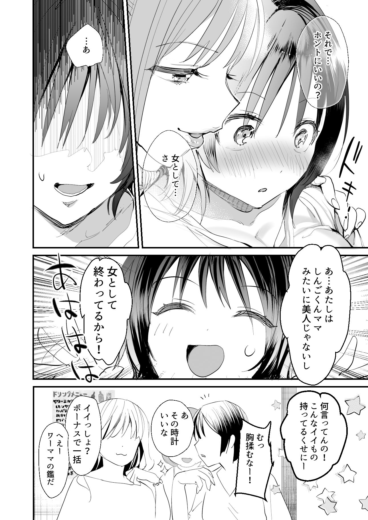 サンプル画像4:人妻が子供の友達のパパにハメられるまで(デルカトネ) [d_412385]