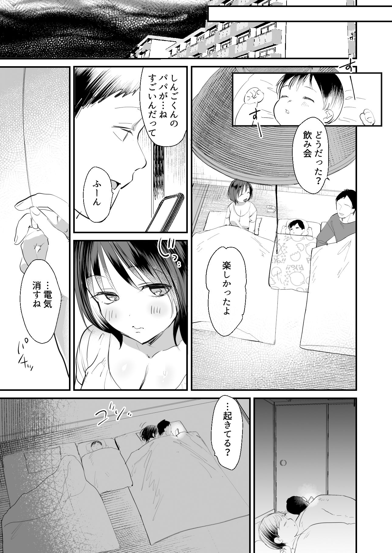 サンプル画像5:人妻が子供の友達のパパにハメられるまで(デルカトネ) [d_412385]