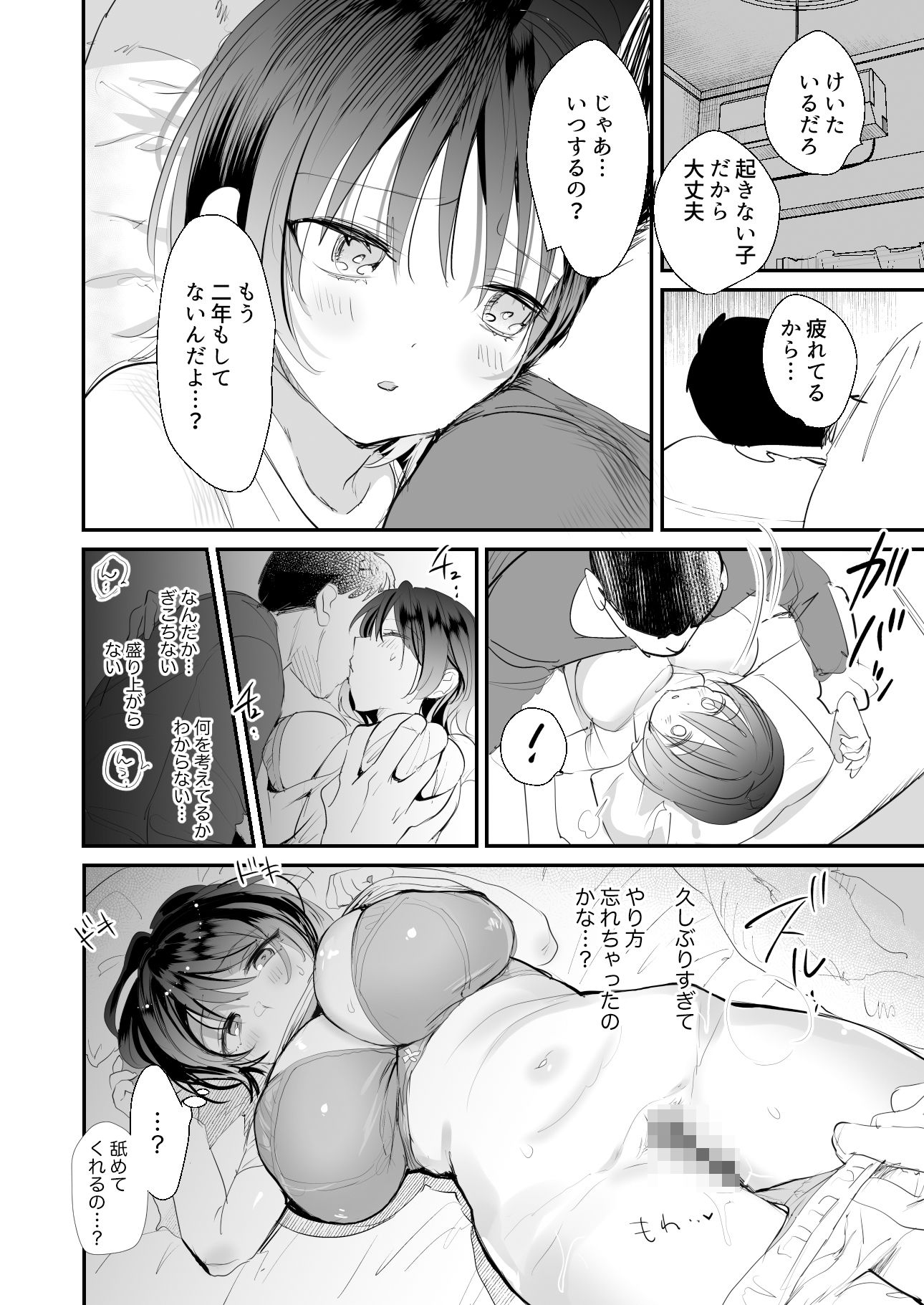 サンプル画像6:人妻が子供の友達のパパにハメられるまで(デルカトネ) [d_412385]