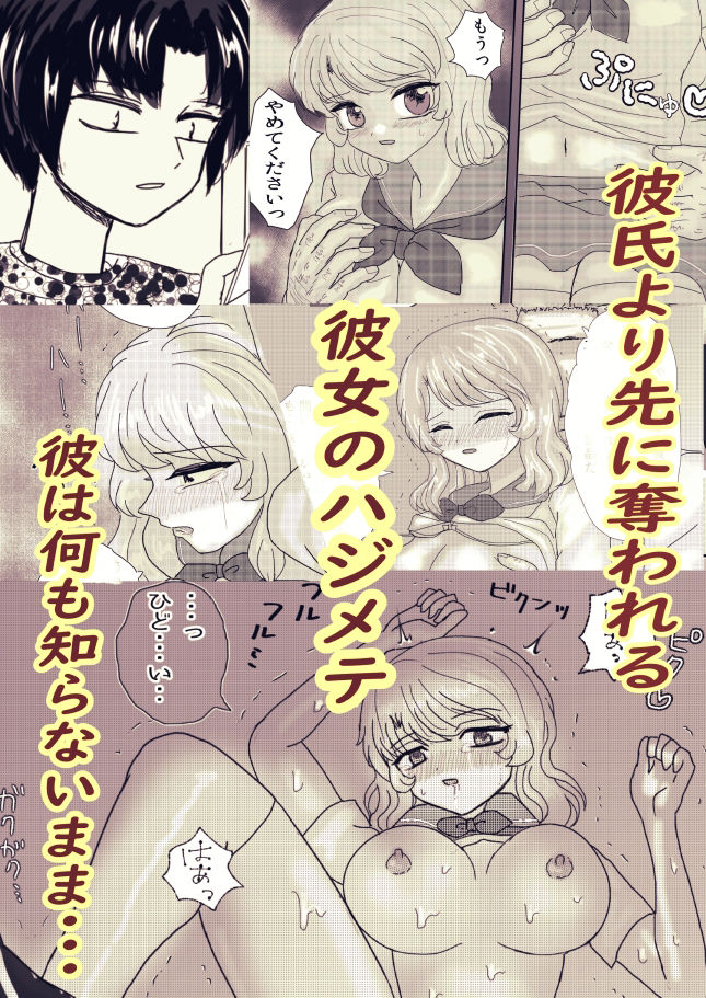 サンプル画像2:奪われた彼女のハジメテ(GAKKE) [d_412494]