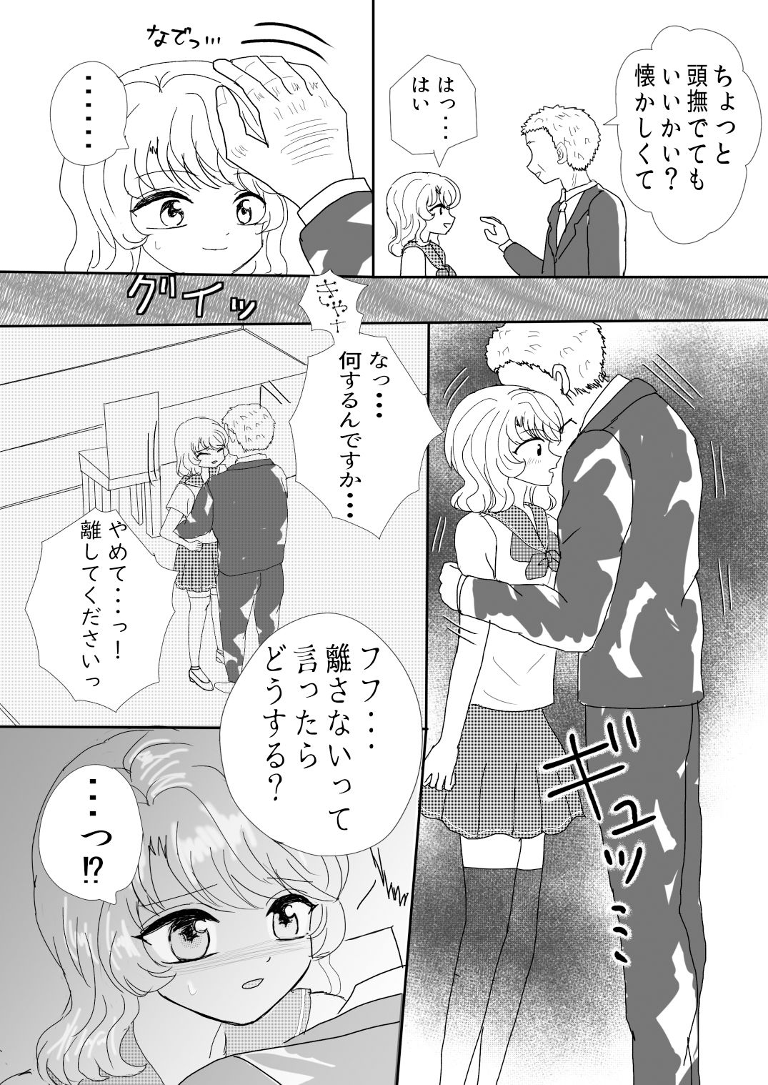 サンプル画像4:奪われた彼女のハジメテ(GAKKE) [d_412494]