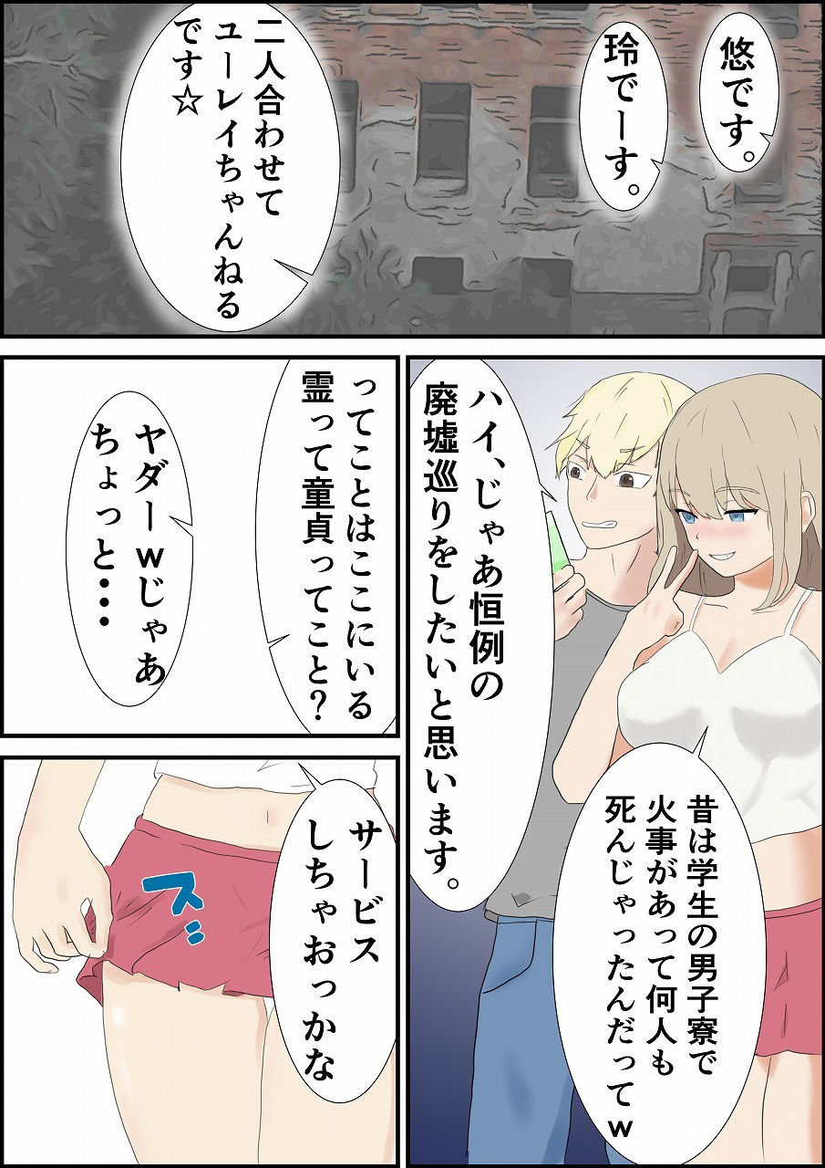 サンプル画像1:心霊系カップルチャンネルが呪われて寝取られる話(トラス) [d_412544]