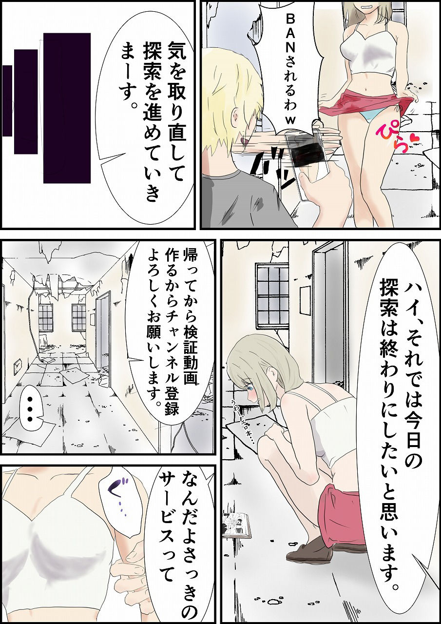 サンプル画像2:心霊系カップルチャンネルが呪われて寝取られる話(トラス) [d_412544]