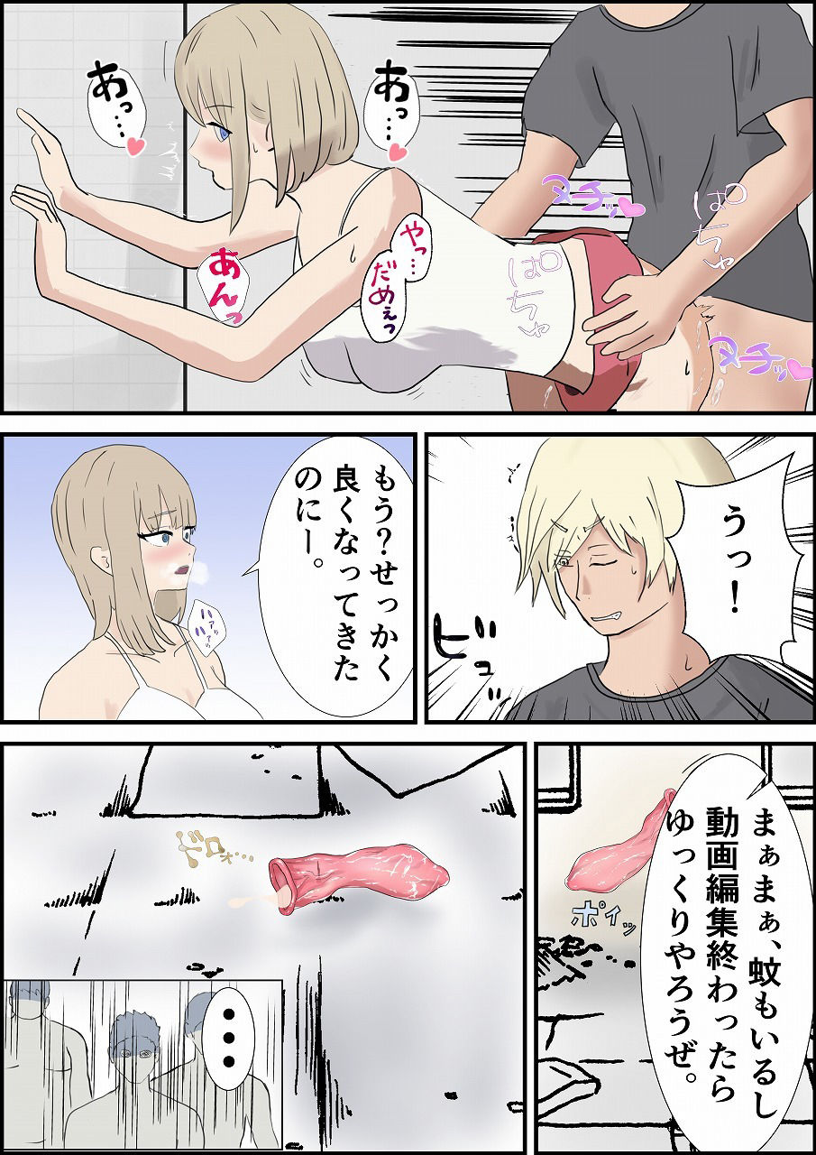 サンプル画像4:心霊系カップルチャンネルが呪われて寝取られる話(トラス) [d_412544]