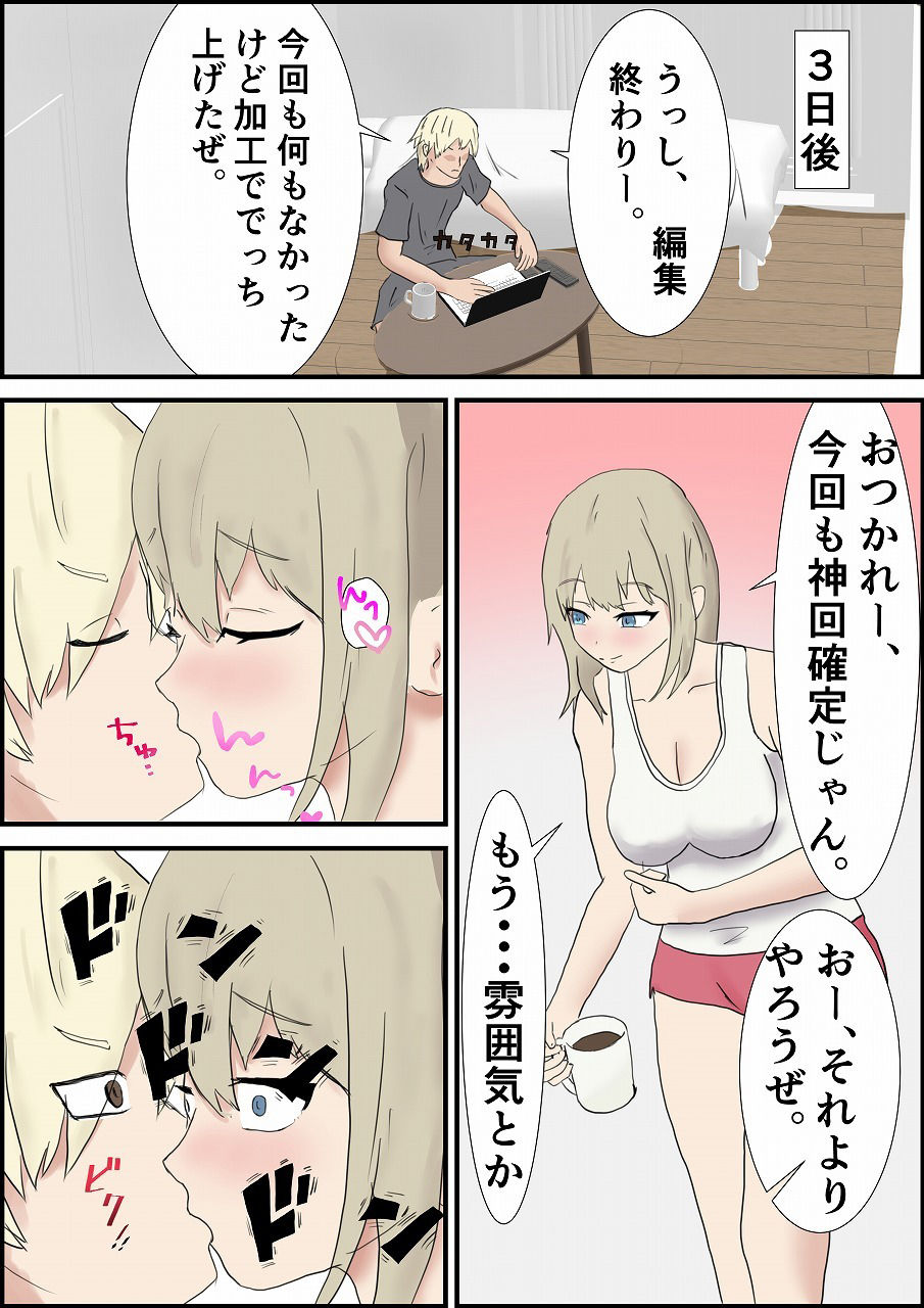 サンプル画像5:心霊系カップルチャンネルが呪われて寝取られる話(トラス) [d_412544]