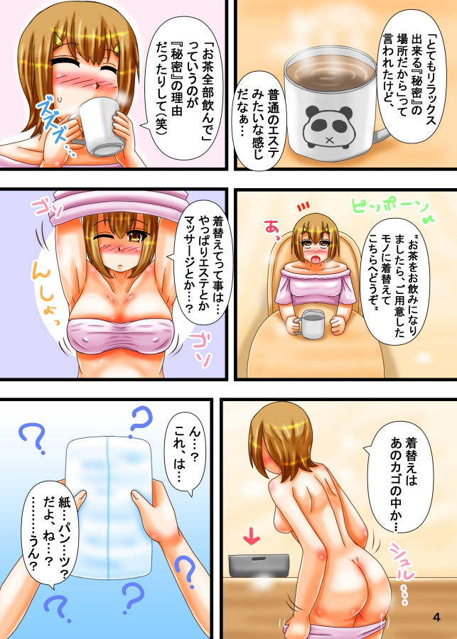 サンプル画像5:ひみつの…OMTセラピー(B-DASH JUMP) [d_412593]