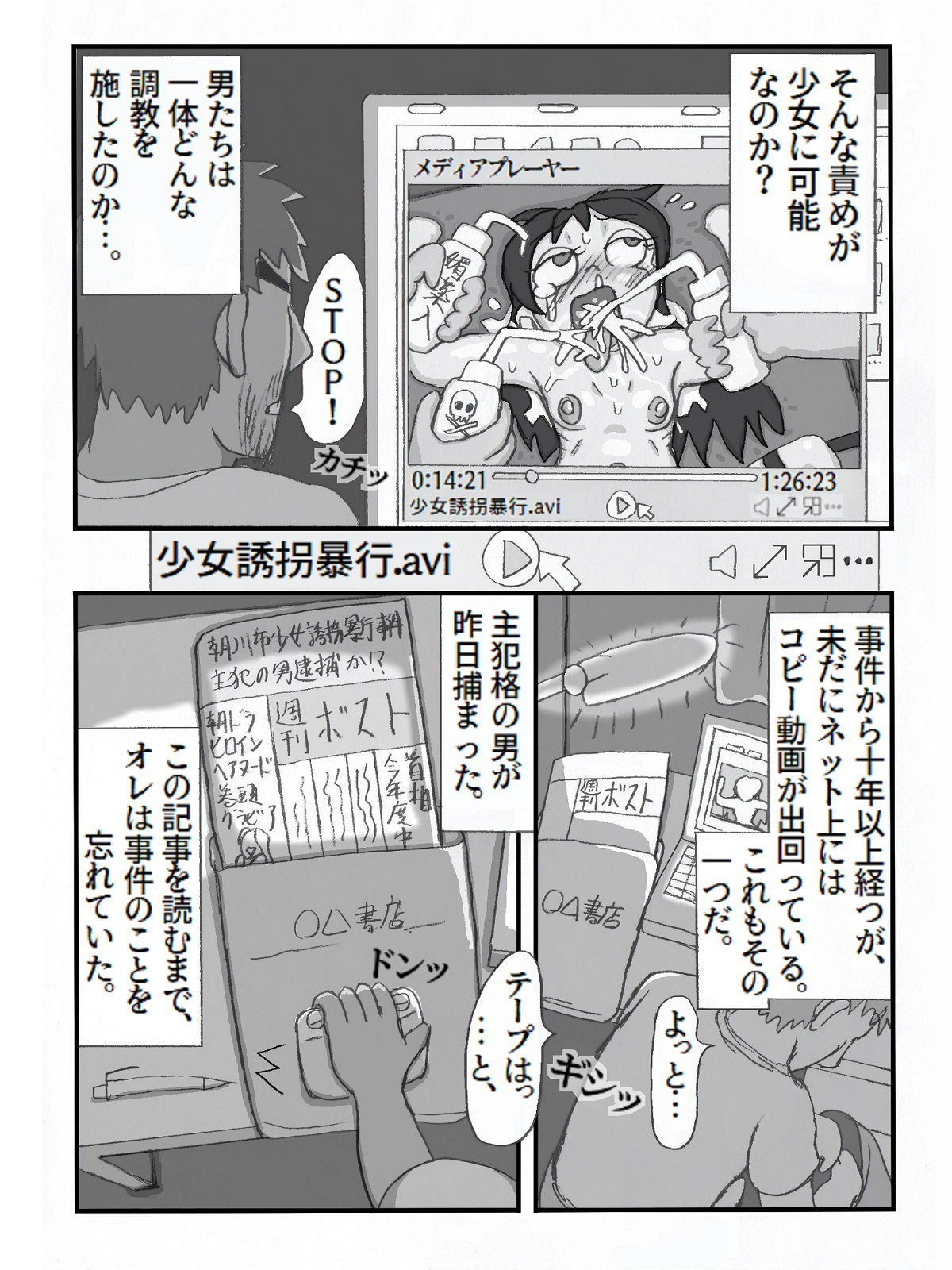 サンプル画像3:朝川市少女誘拐暴行事件・前編（千夜物語0001漫画版）(カナノリ) [d_412692]